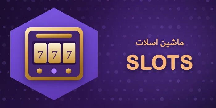 کارت بازی اسلات رایگان بازی انفجار وی آی پی